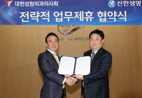 23일 서울시 중구 신한생명 본점에서 진행된 대한성형외과의사회와의 전략적 업무제휴 협약식에서 김철 신한생명 부사장(왼쪽)과 차상면 대한성형외과의사회 회장이 기념촬영을 하고 있다. 신한생명 제공